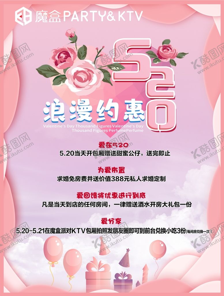 编号：23869709172116257650【酷图网】源文件下载-浪漫约惠520
