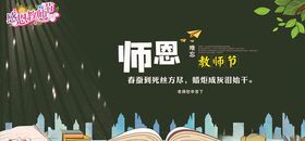 教师节