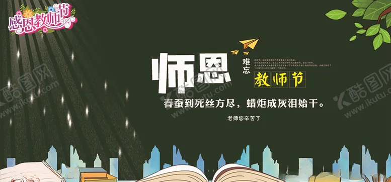 编号：32538106240948203174【酷图网】源文件下载-教师节