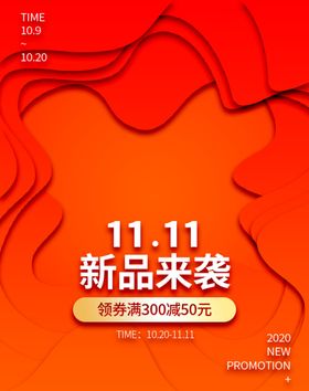双十一海报双11双十一素材