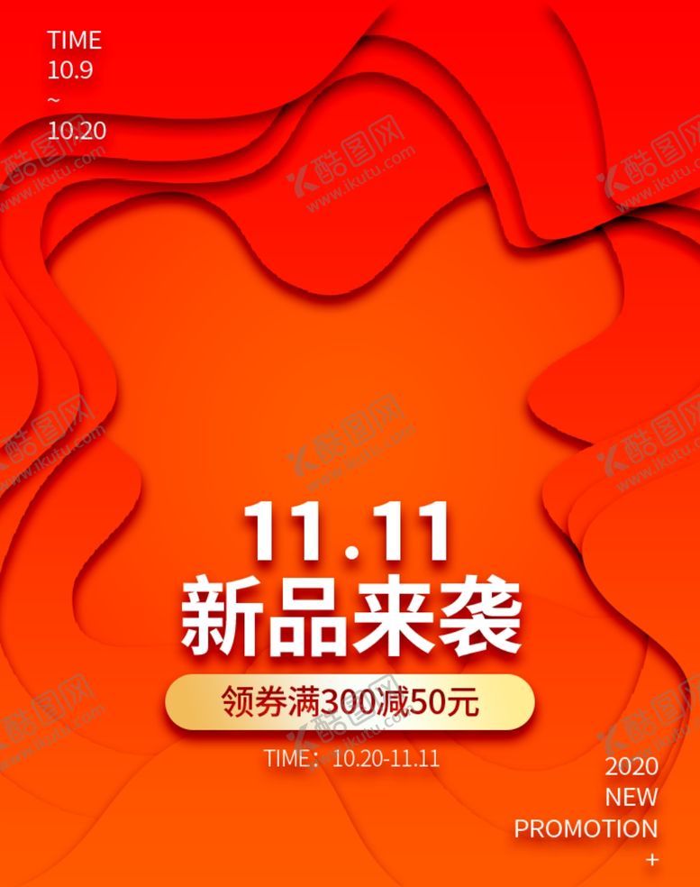 编号：68541405161333283268【酷图网】源文件下载-双十一海报双11双十一素材