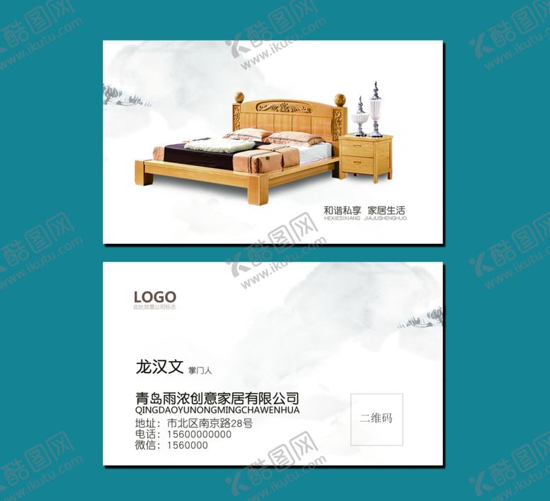 编号：26193710180749401812【酷图网】源文件下载-家具名片