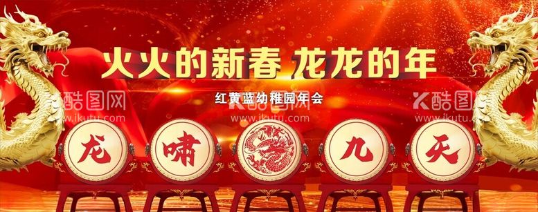 编号：67915012221455253437【酷图网】源文件下载-年会