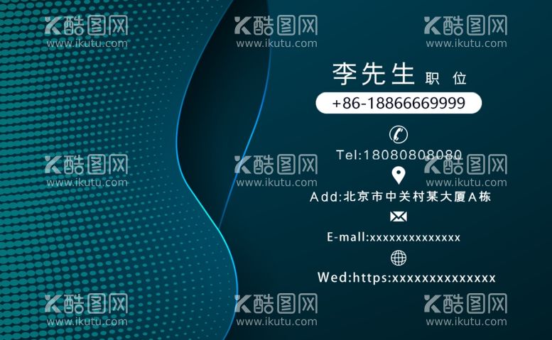 编号：75621712220538162389【酷图网】源文件下载-名片模版