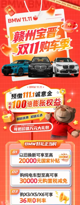 秋季促销活动海报推文长图