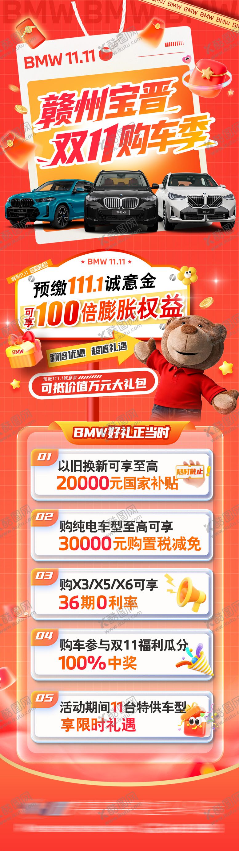 编号：78063710311456127087【酷图网】源文件下载-秋季促销活动海报推文长图