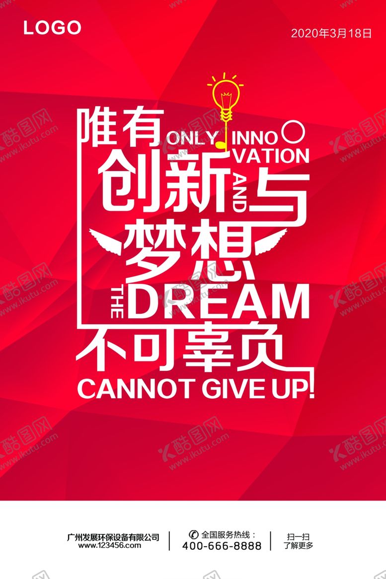 编号：80124709180235316650【酷图网】源文件下载-励志企业文化海报