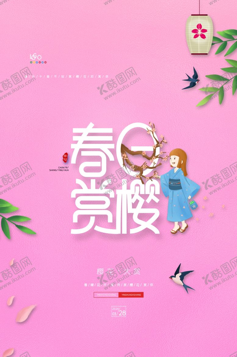 编号：35365410121241421202【酷图网】源文件下载-樱花节