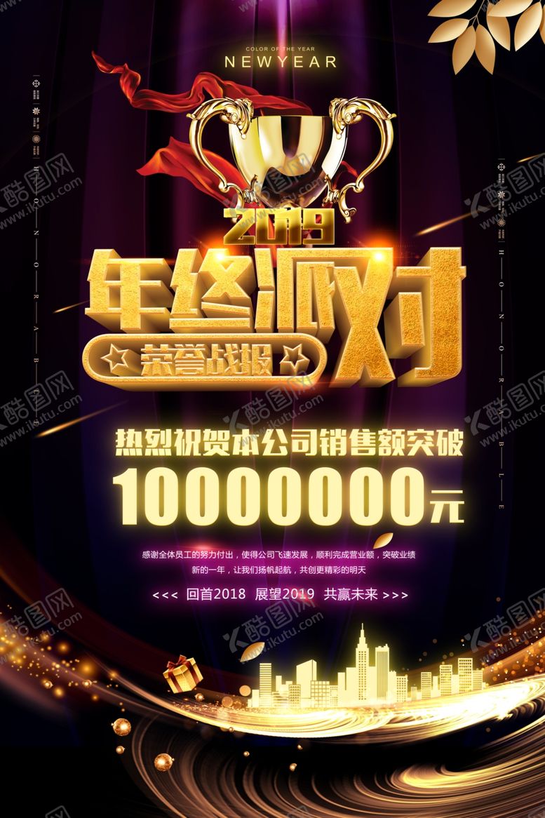 编号：14527909211048433515【酷图网】源文件下载-年终派对