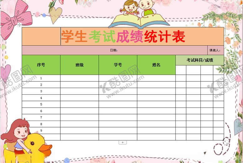编号：67599107121955059572【酷图网】源文件下载-成绩统计表