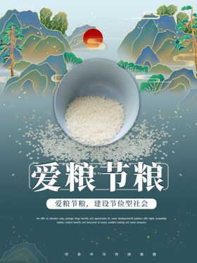 珍惜粮食社会公益宣传海报素材