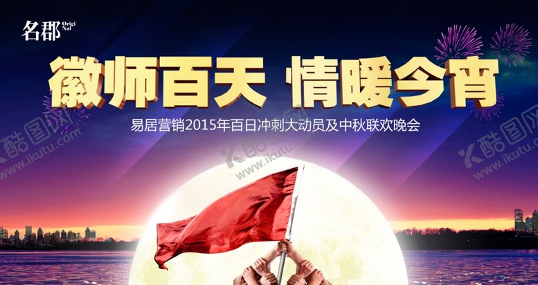编号：67938606152047403180【酷图网】源文件下载-中秋海报