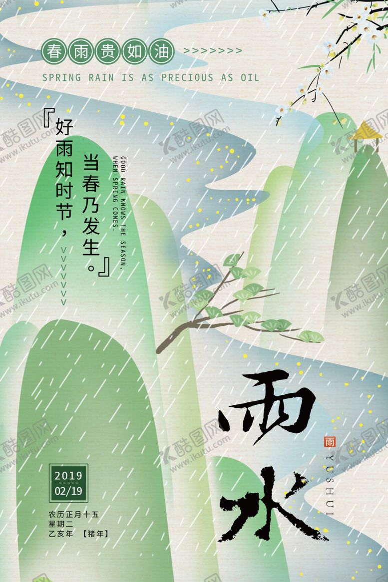 编号：23845606250556508664【酷图网】源文件下载-雨水