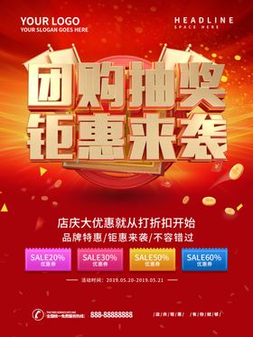 房地产团购钜惠补贴