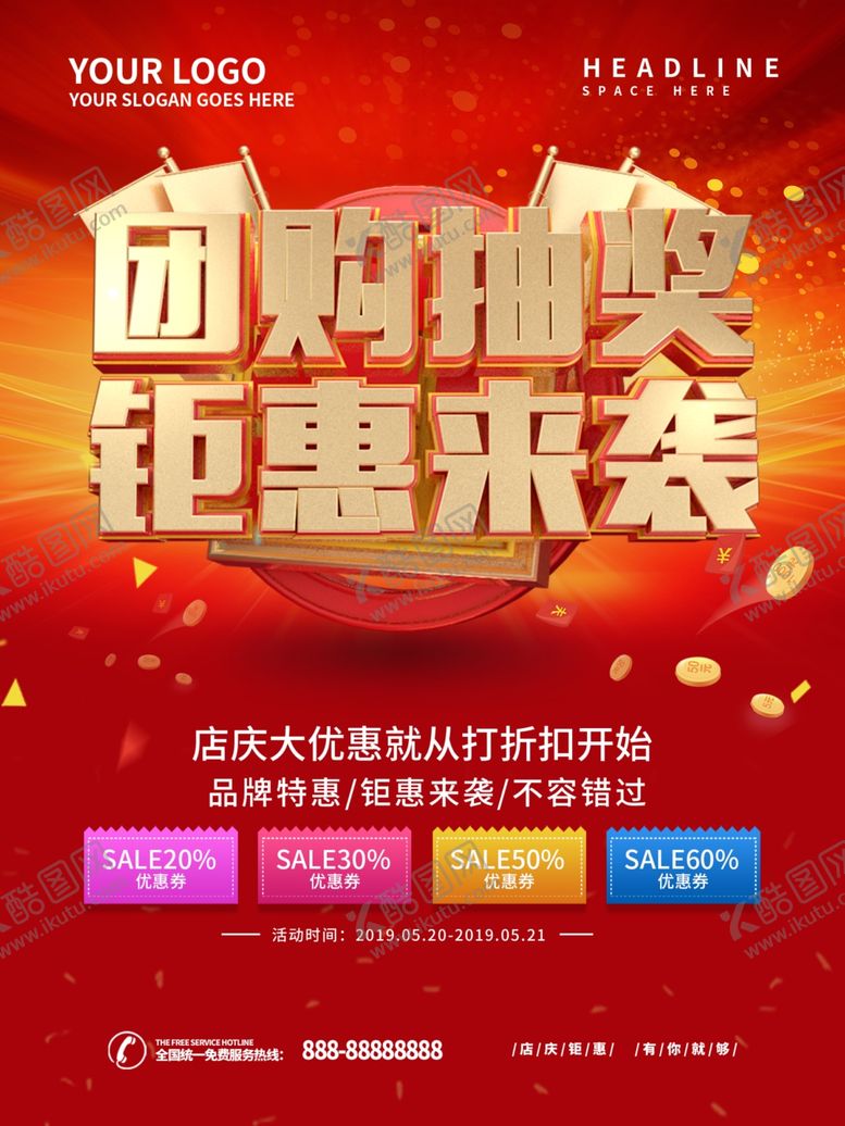 编号：20228007020507538710【酷图网】源文件下载-团购抽奖钜惠来袭