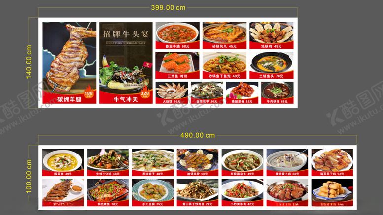 编号：23916201042337198630【酷图网】源文件下载-菜单灯箱