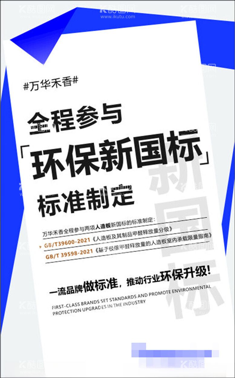 编号：43745412122338279201【酷图网】源文件下载-板材环保标准