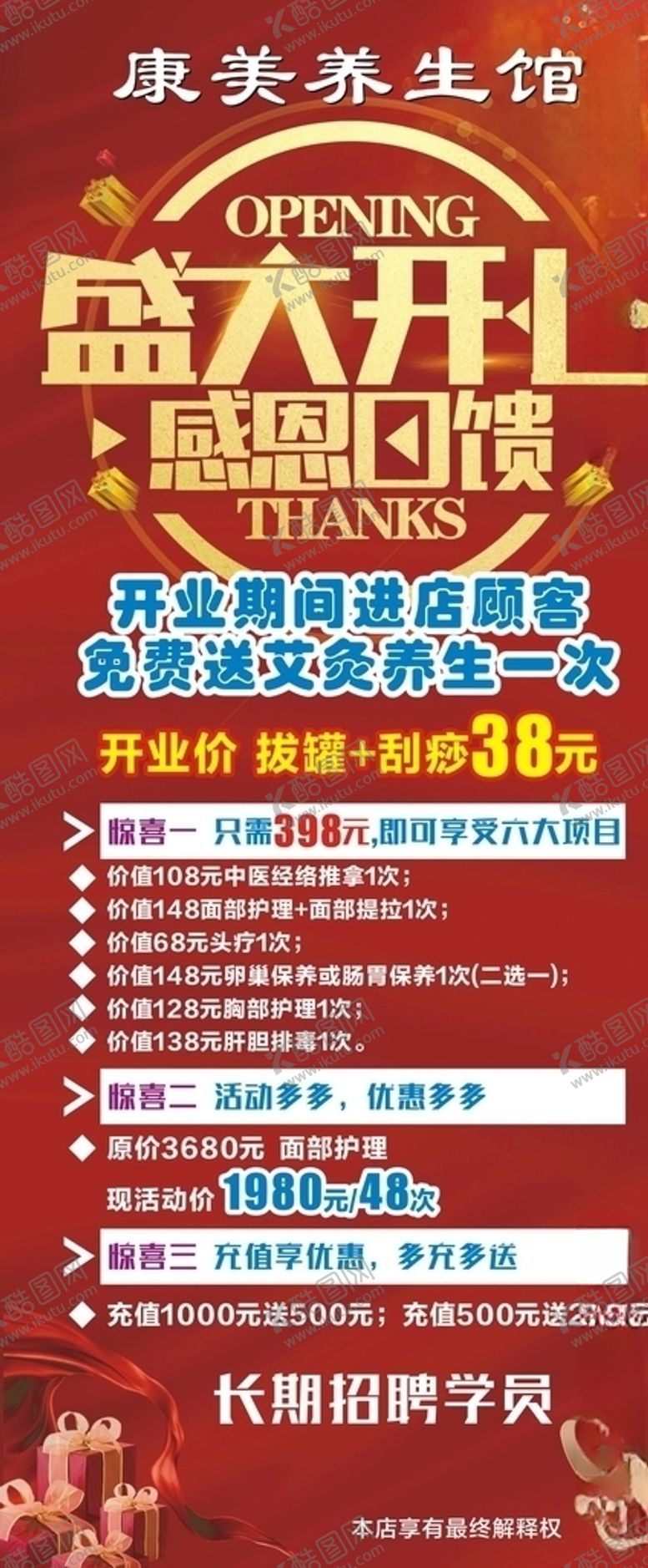 编号：54149309251058388325【酷图网】源文件下载-开业展架