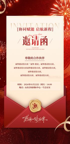 红色喜庆商务活动邀请函