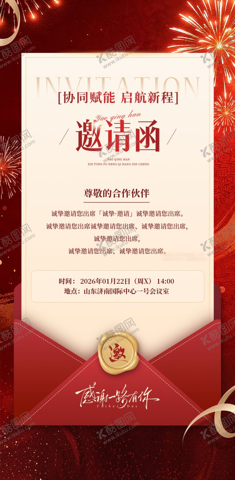 编号：81404604280110037859【酷图网】源文件下载-红色喜庆商务活动邀请函