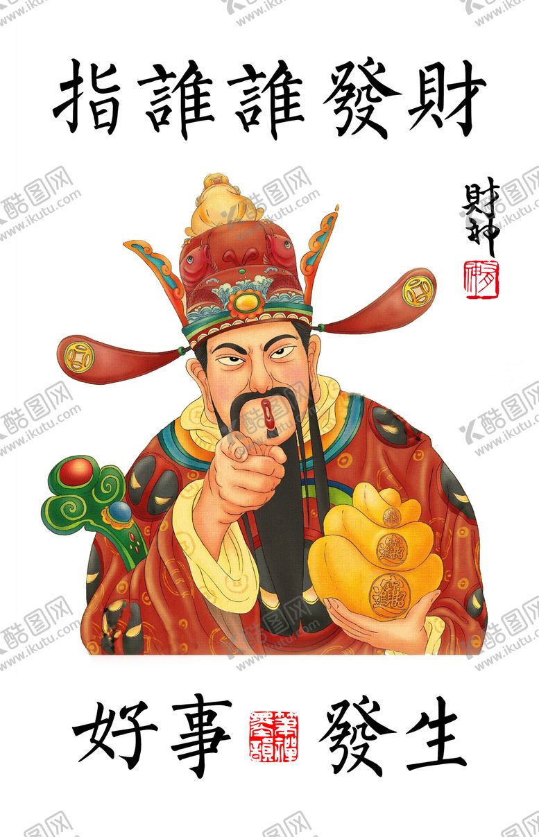 编号：59961403231054193360【酷图网】源文件下载-发财