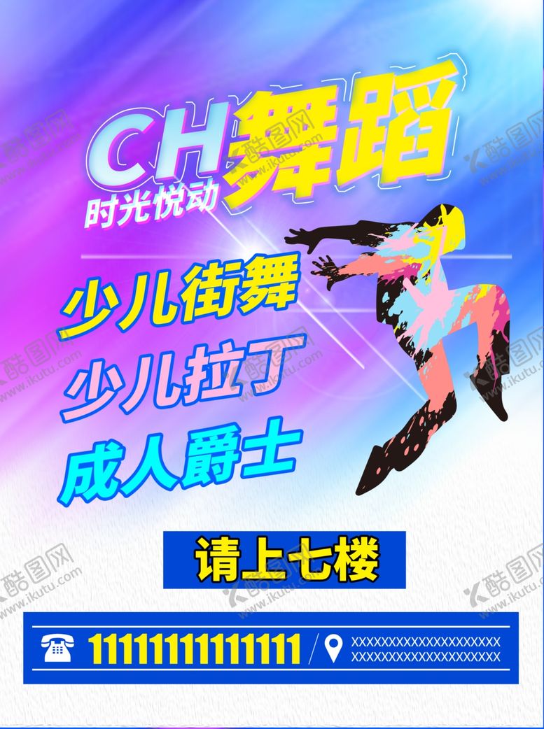 编号：80315707010401488202【酷图网】源文件下载-街舞海报街舞展板图片