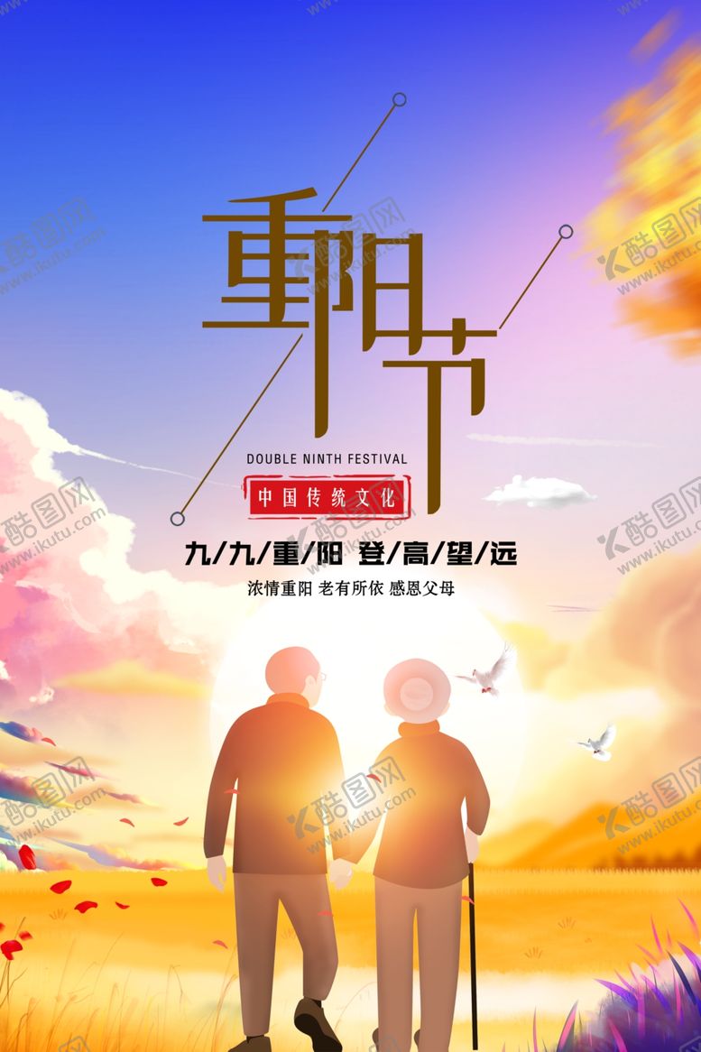 编号：68293704220544355983【酷图网】源文件下载-重阳节
