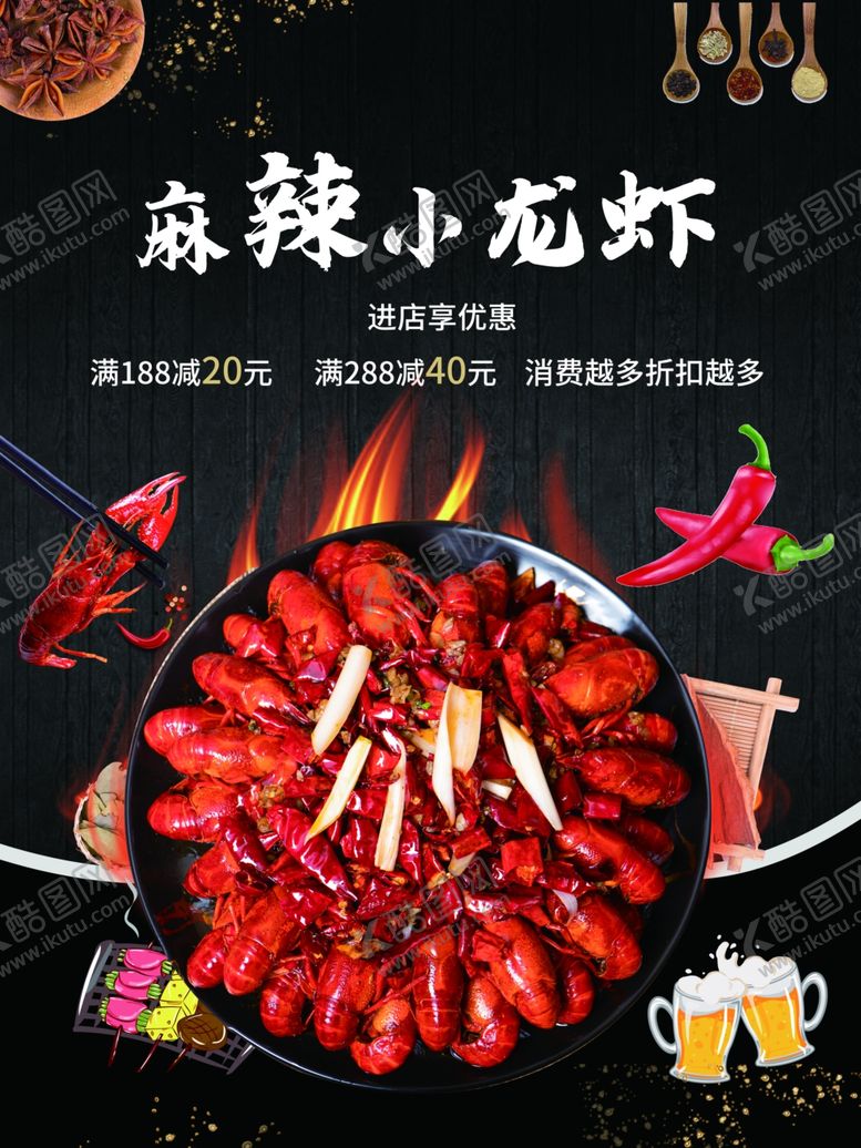 编号：92813601201614585327【酷图网】源文件下载-麻辣小龙虾