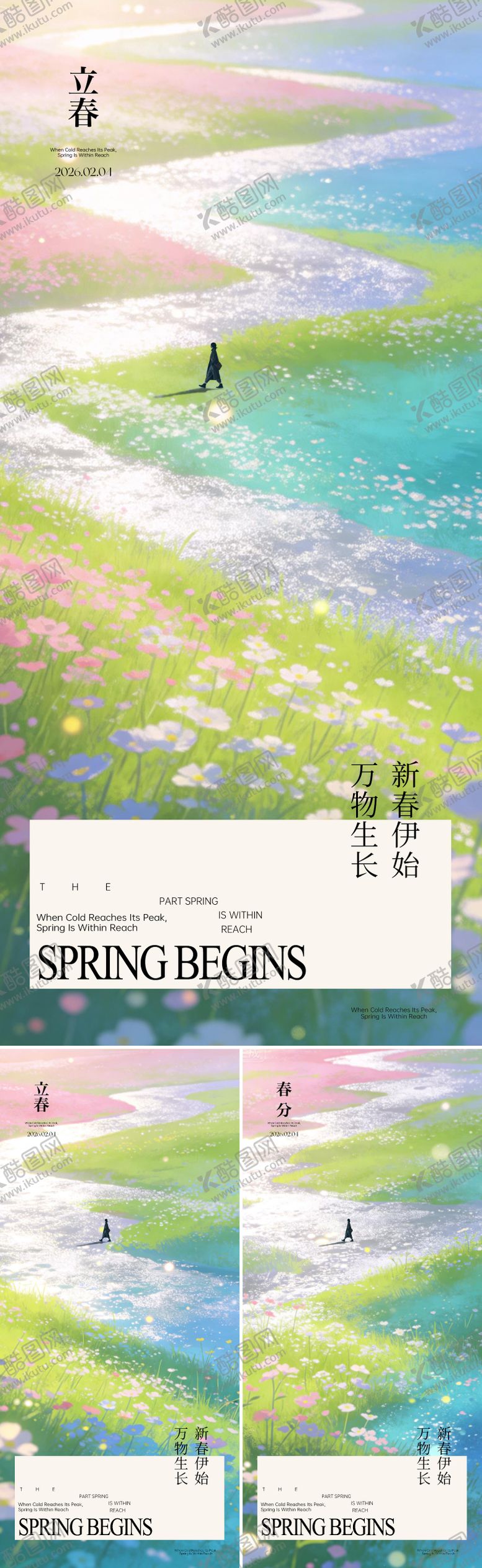 编号：12676701280201459632【酷图网】源文件下载-立春春分节气系列稿