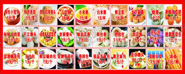 编号：94248612160210289175【酷图网】源文件下载-包子店价目表