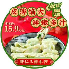 虾仁三鲜水饺