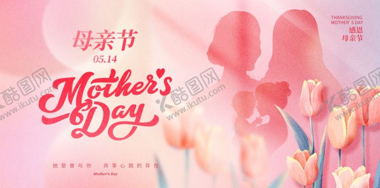 编号：36208701271734388733【酷图网】源文件下载-母亲节海报