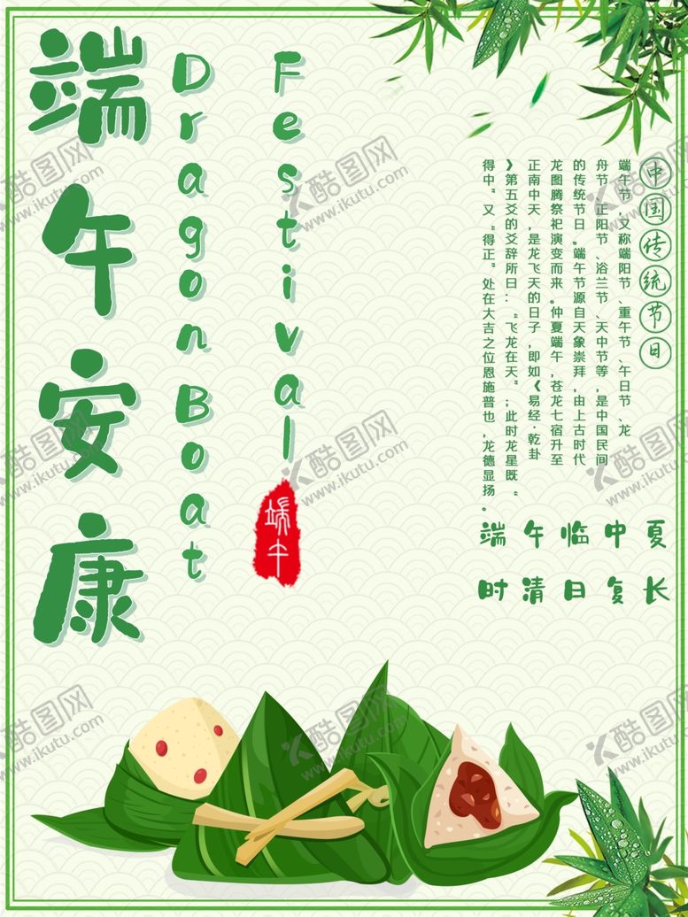 编号：37710509200611289347【酷图网】源文件下载-端午