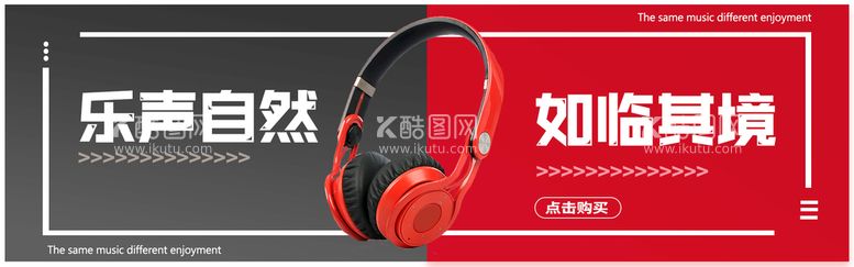 编号：65029409272006132581【酷图网】源文件下载-耳机banner