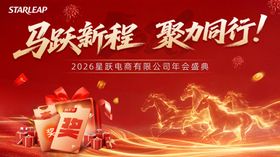 马年年会