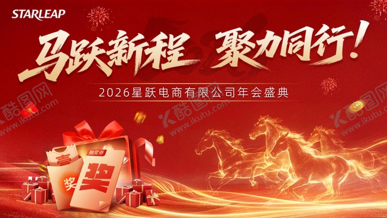 编号：94220404040526344876【酷图网】源文件下载-马年年会