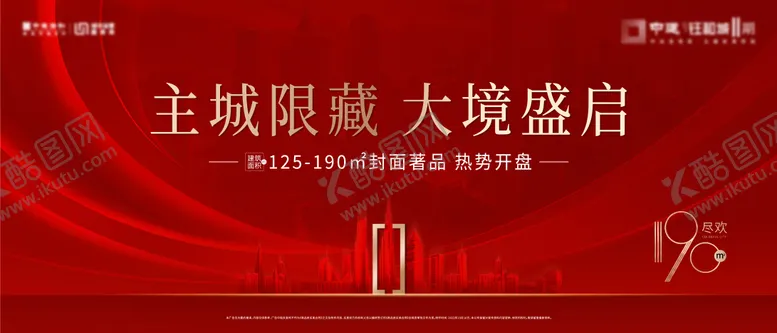 编号：66752711180019235093【酷图网】源文件下载-地产开盘热销海报