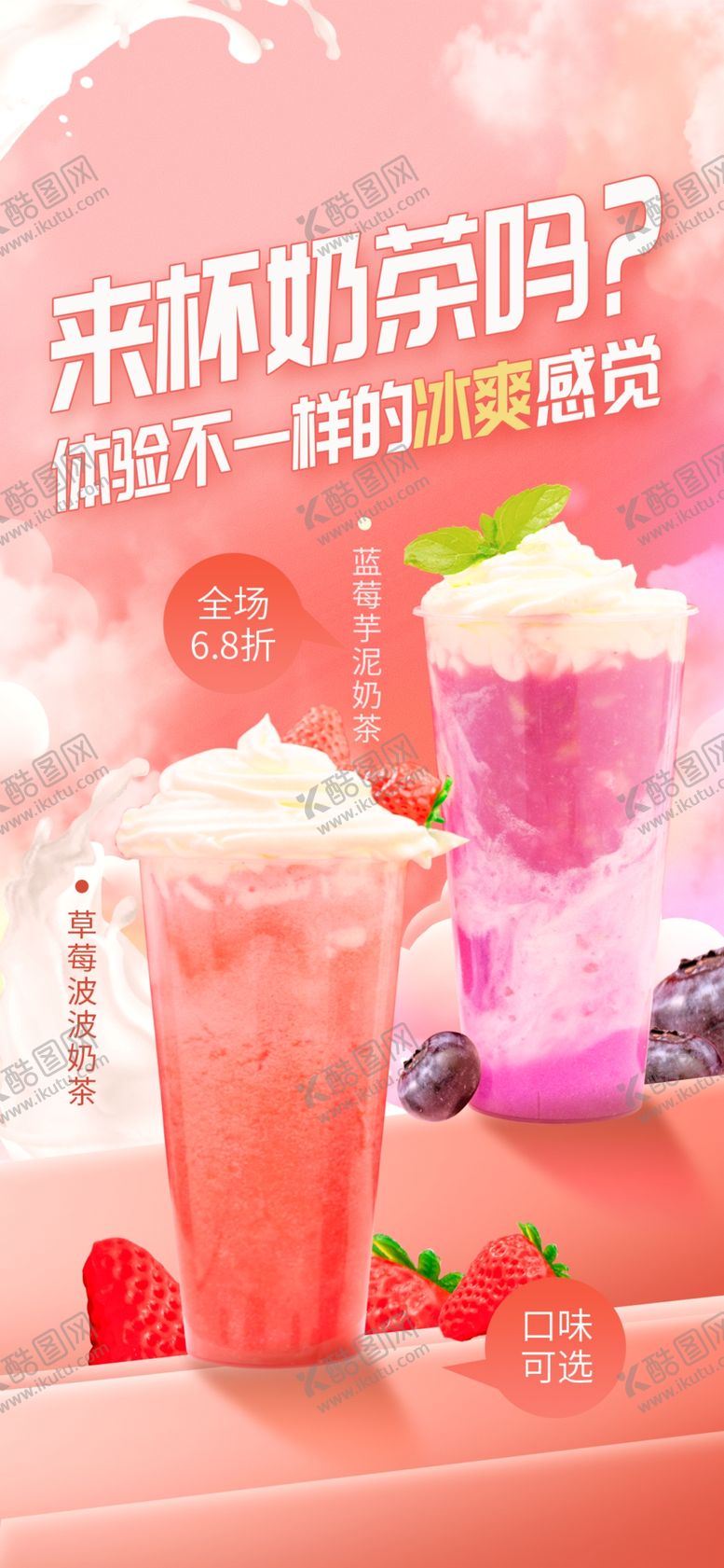 编号：65703109162354554293【酷图网】源文件下载-来杯奶茶