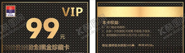 编号：89588605020308333237【酷图网】源文件下载-富安娜VIP卡