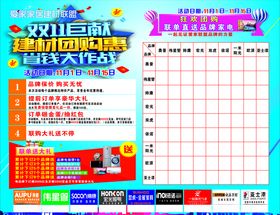 建材联盟宣传单