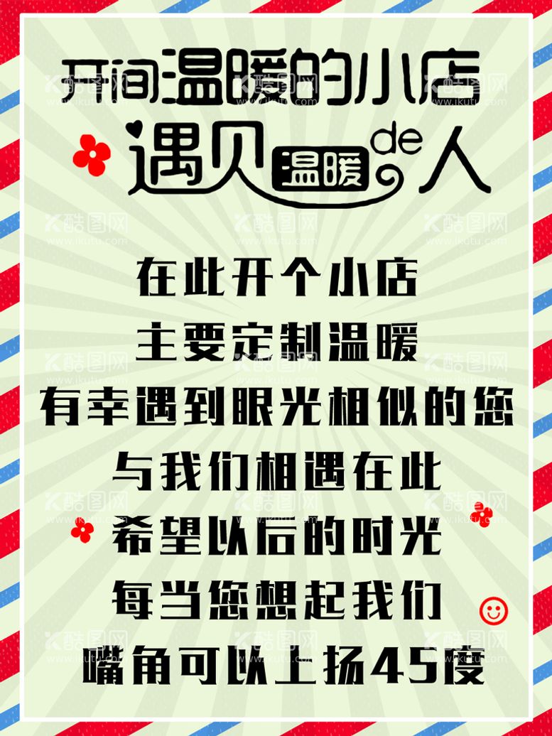 编号：38764109122058312974【酷图网】源文件下载-暖心的小店玻璃贴欢迎光临