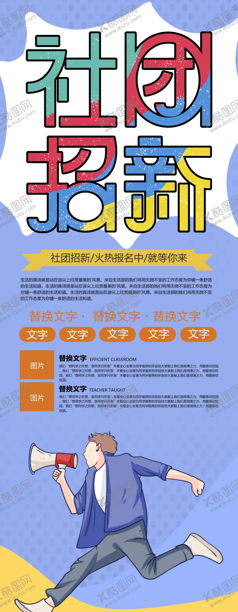 编号：10055706260613268186【酷图网】源文件下载-社团招新
