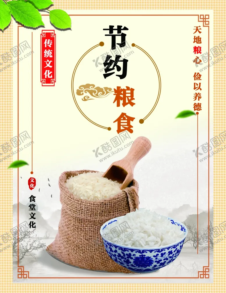 编号：55562806271434364139【酷图网】源文件下载-节约粮食