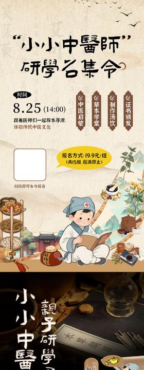 小小中医师研学海报
