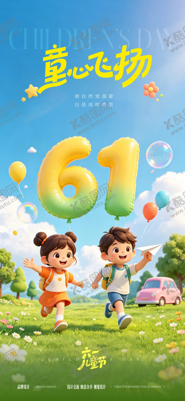 编号：15566305302347486217【酷图网】源文件下载-3D卡通儿童节快乐