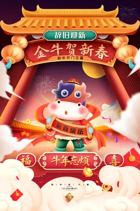 牛年