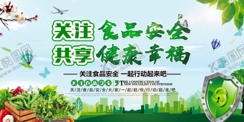 编号：33592110221752598474【酷图网】源文件下载-食品安全