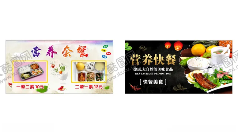 编号：48743902200305228768【酷图网】源文件下载-营养快餐灯箱