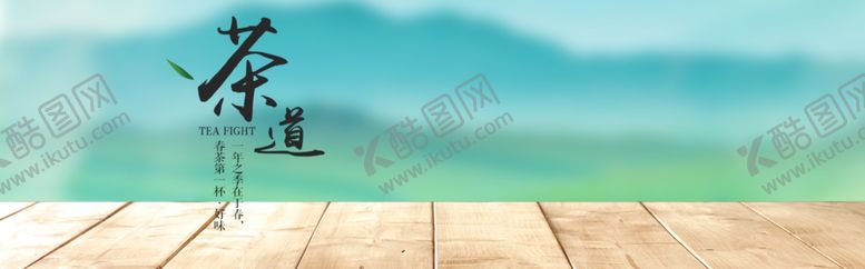编号：87238507121725435835【酷图网】源文件下载-茶道