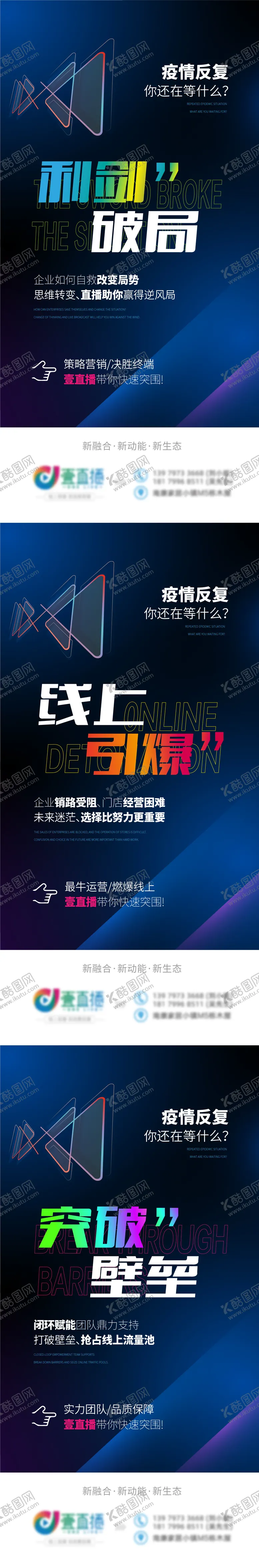 编号：40738111220605141531【酷图网】源文件下载-直播宣传造势海报